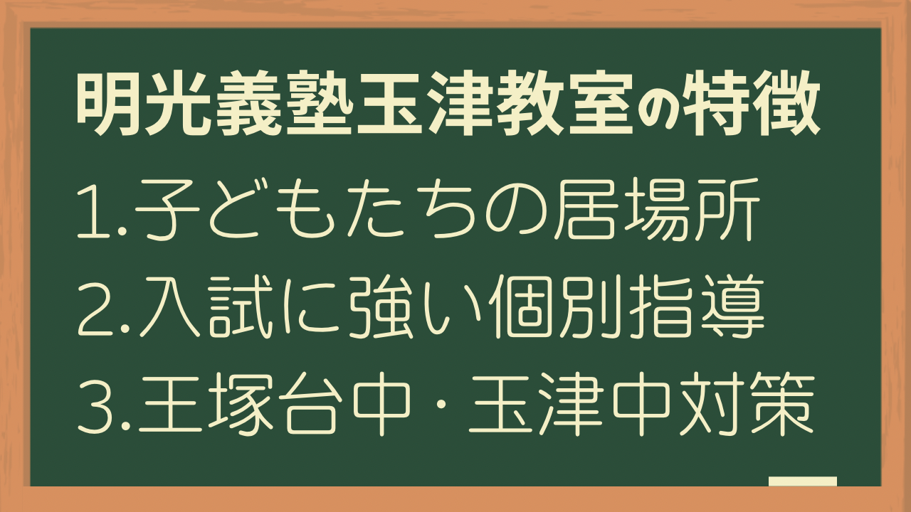 明光義塾
