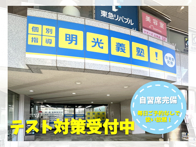 明光義塾