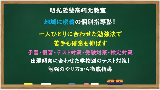 明光義塾