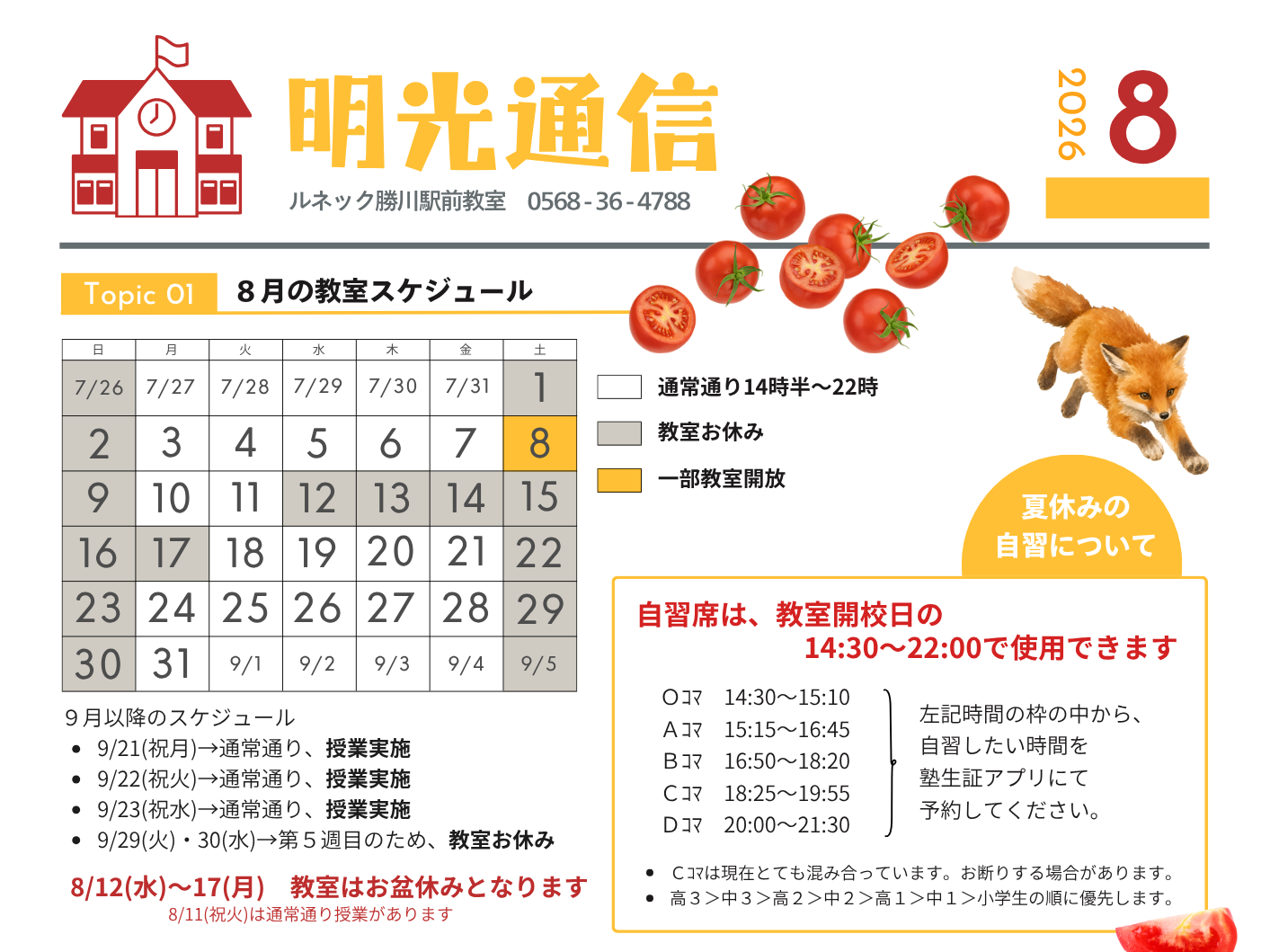 明光義塾
