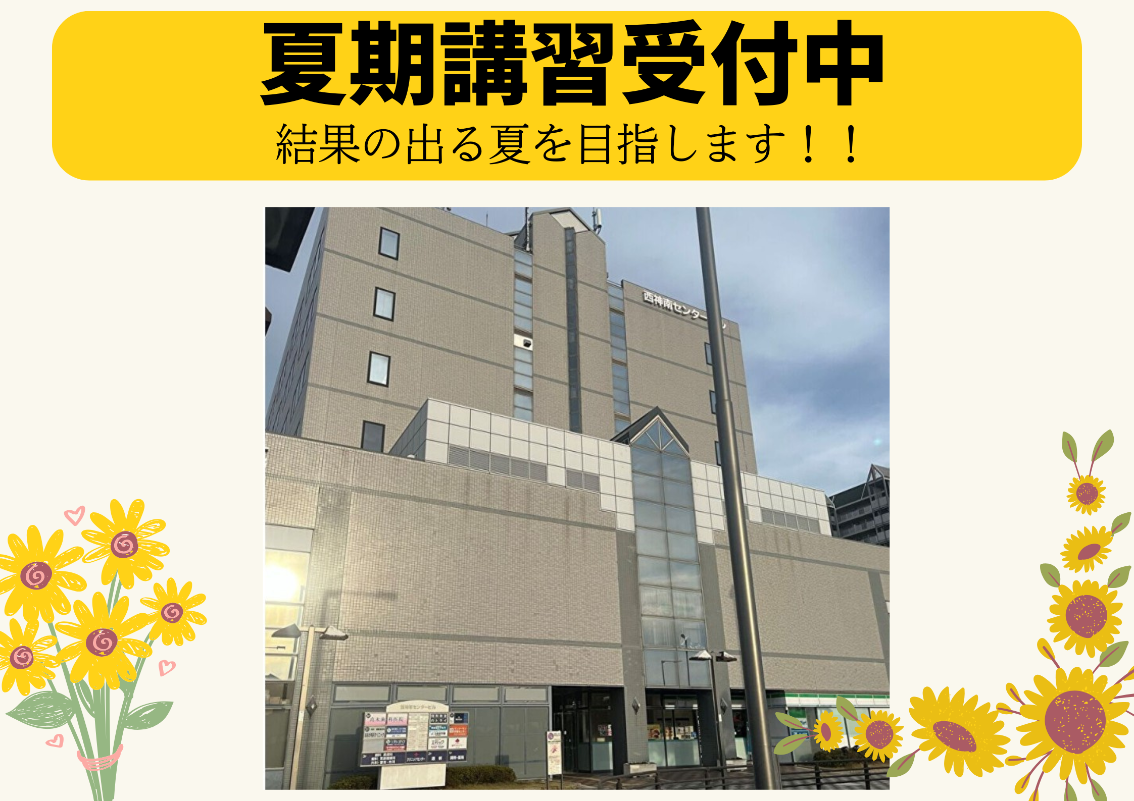 明光義塾