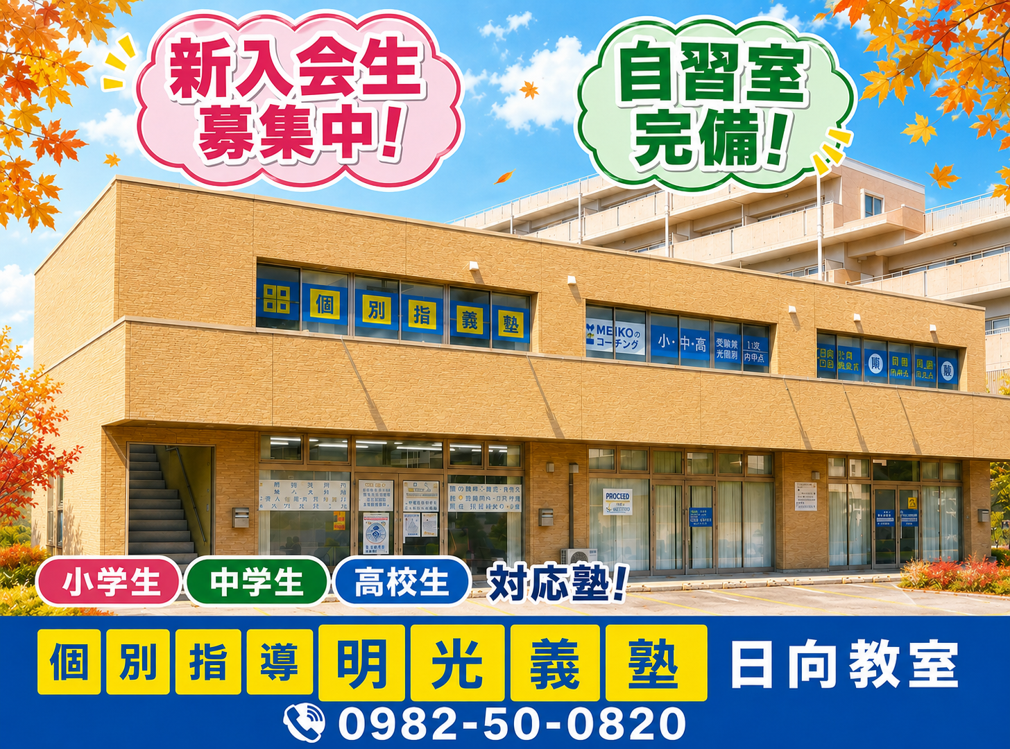 明光義塾