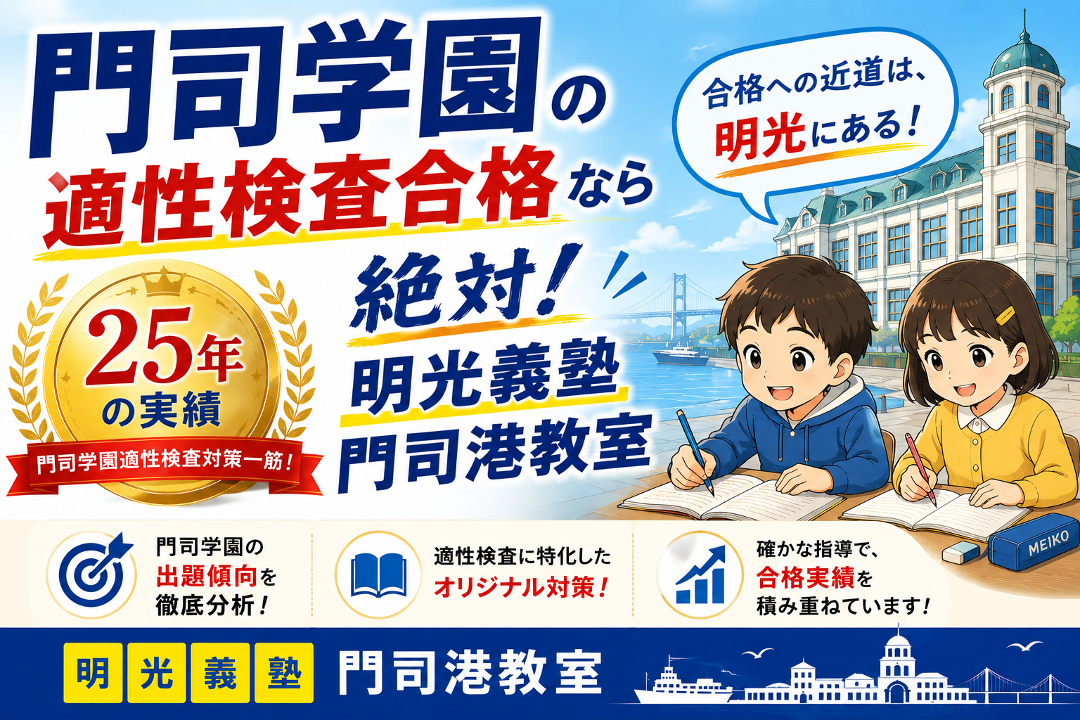 明光義塾