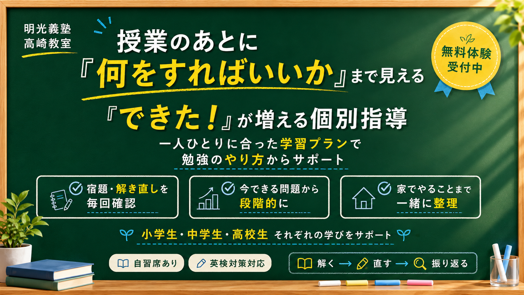 明光義塾