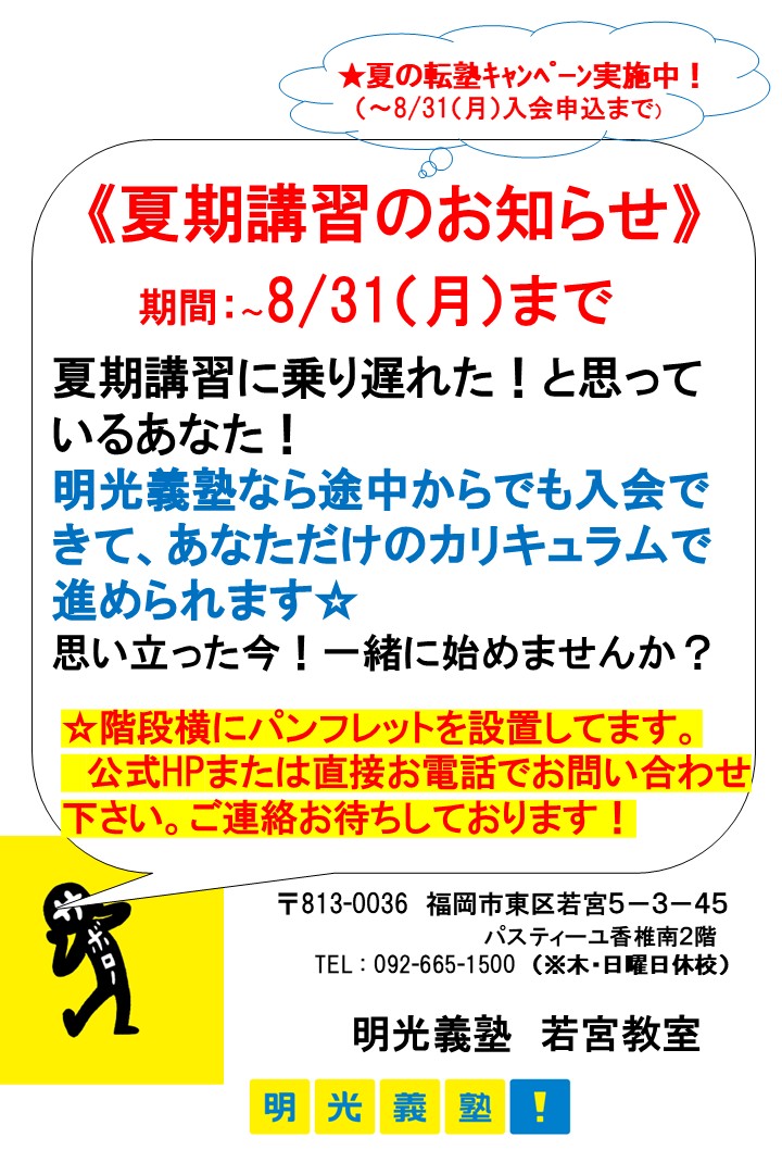 明光義塾