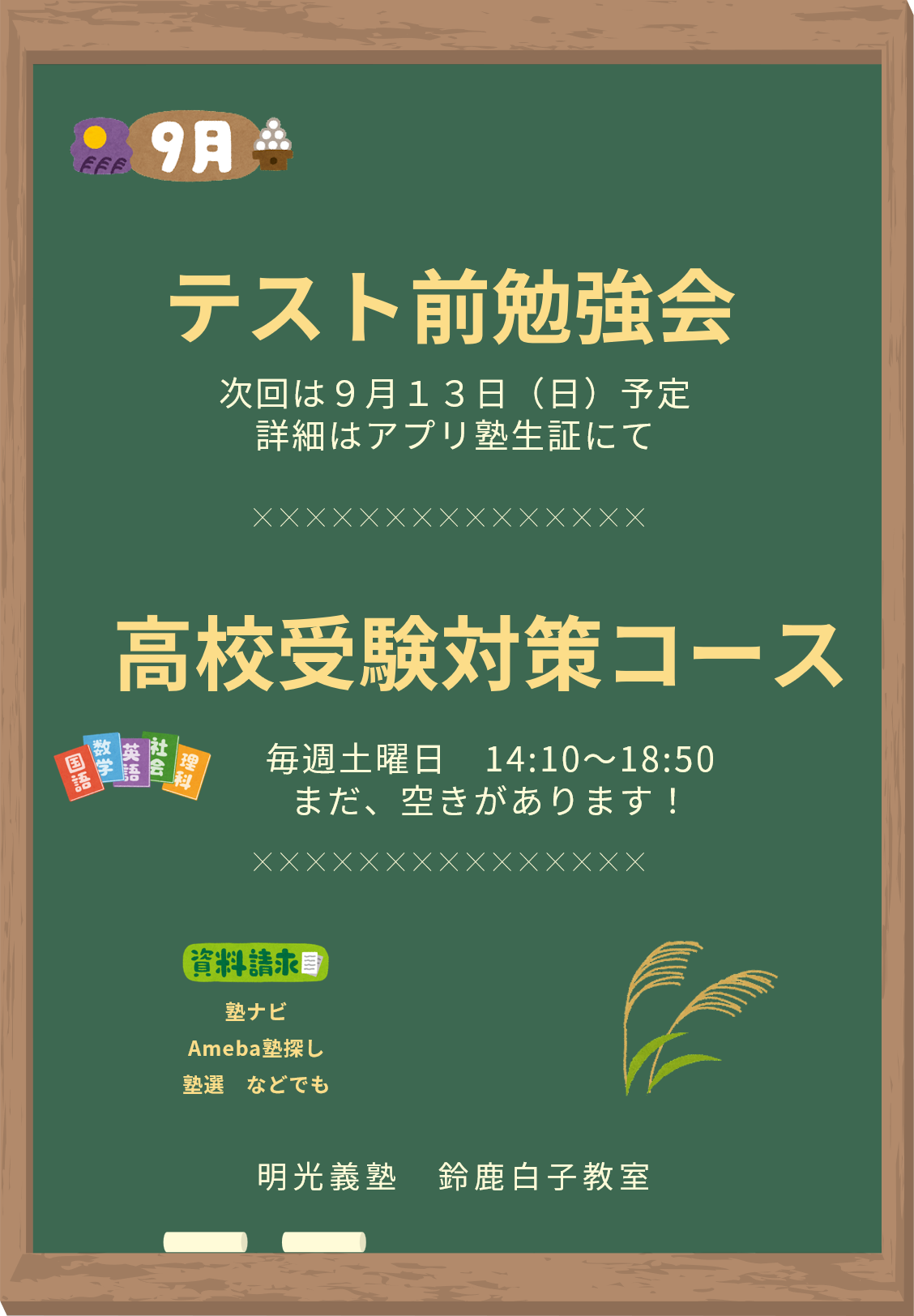 明光義塾
