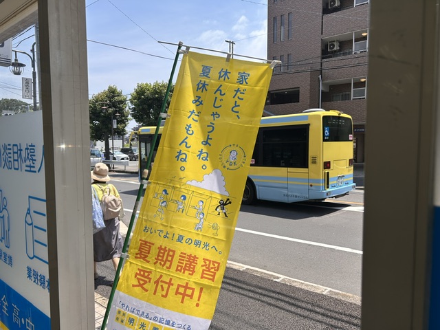 明光義塾