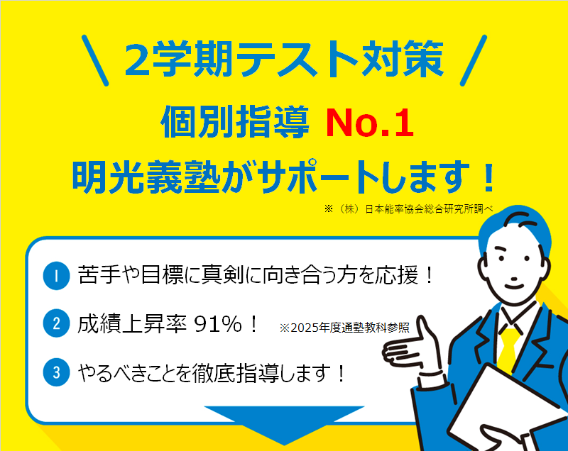 明光義塾