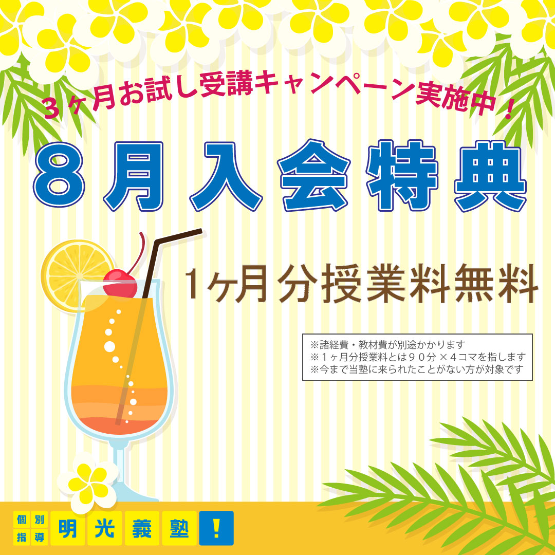 明光義塾