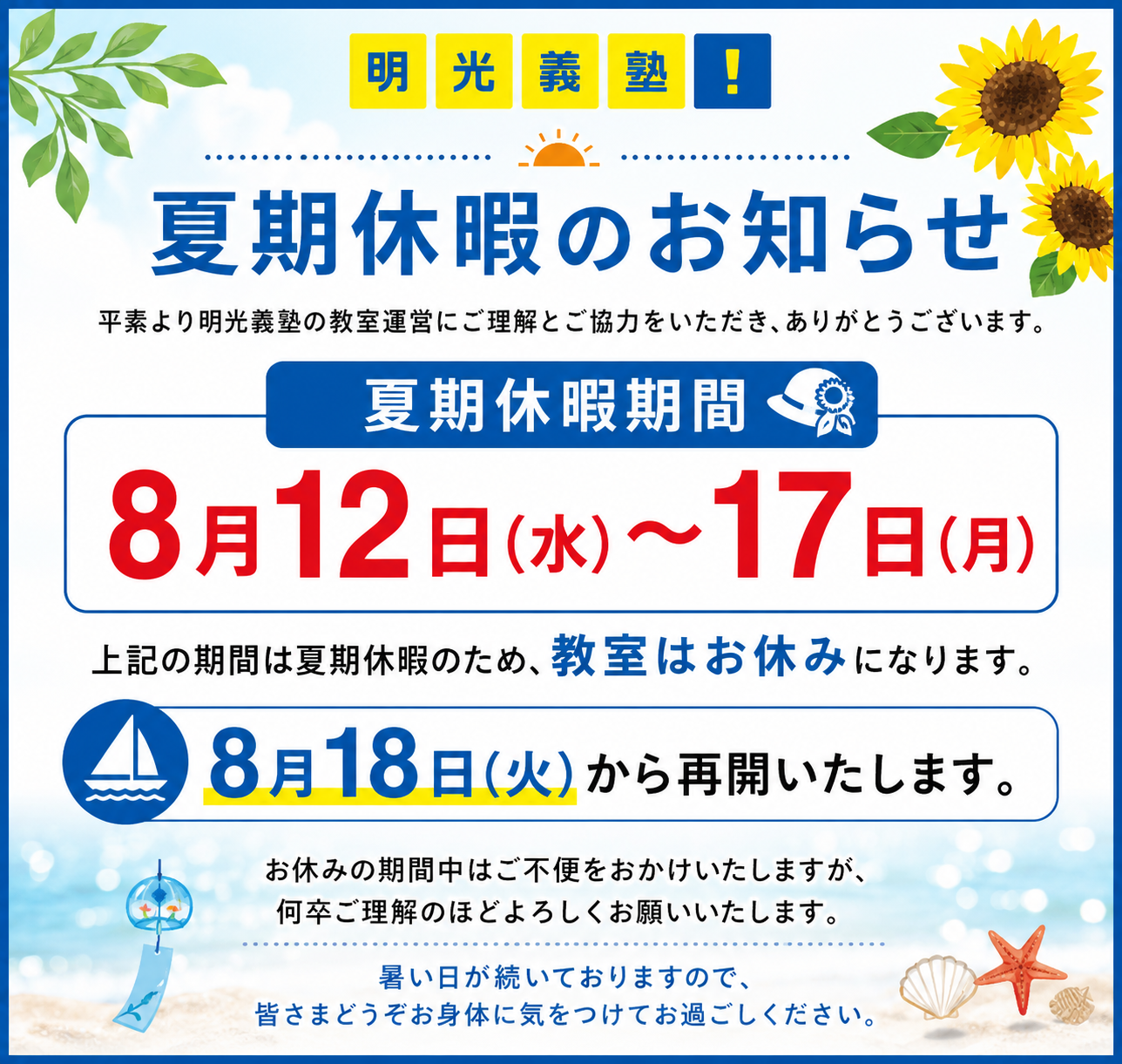 明光義塾