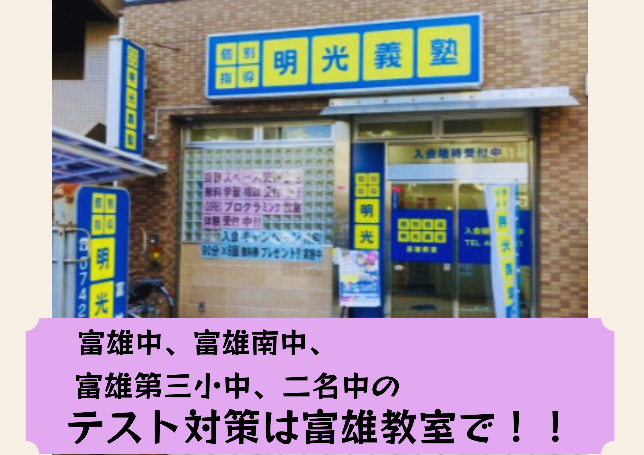 明光義塾