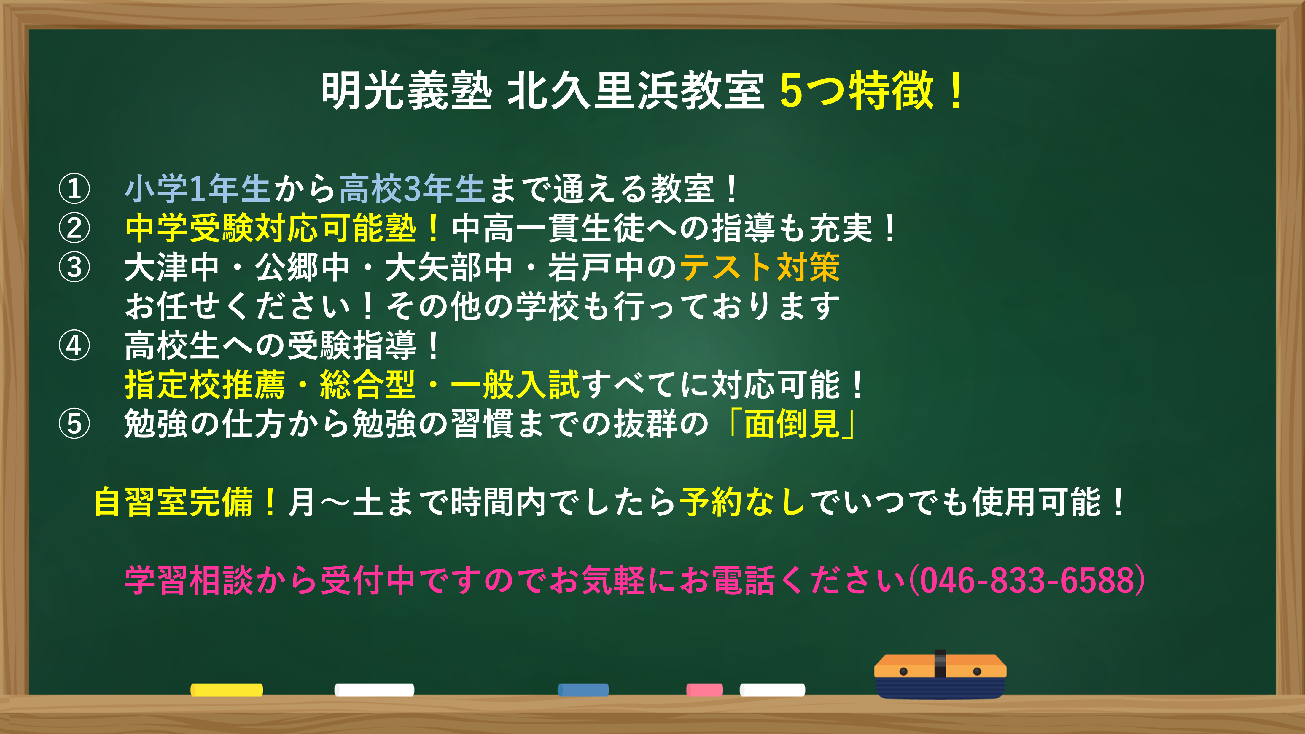 明光義塾
