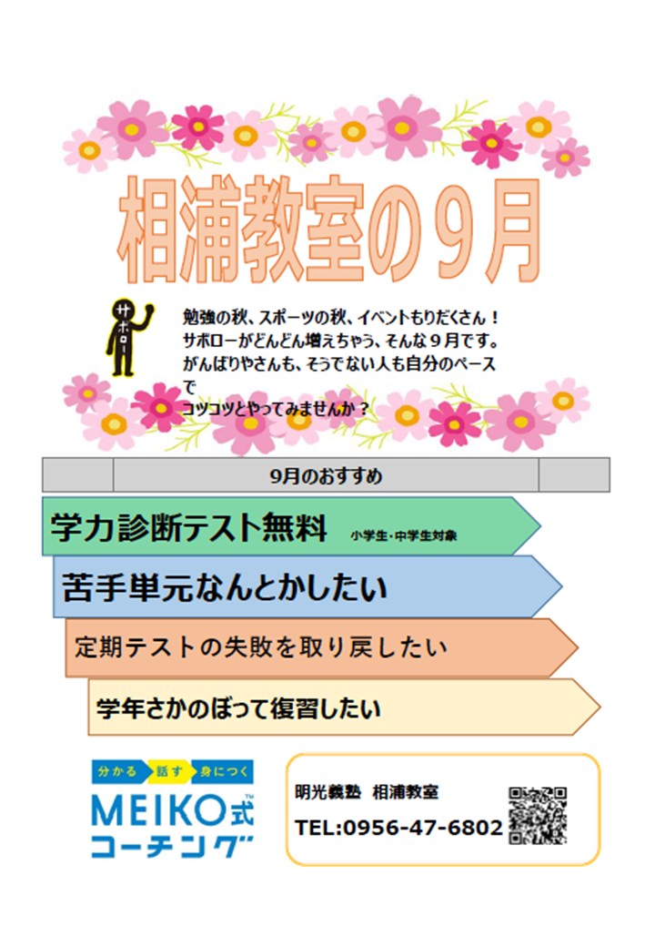 明光義塾