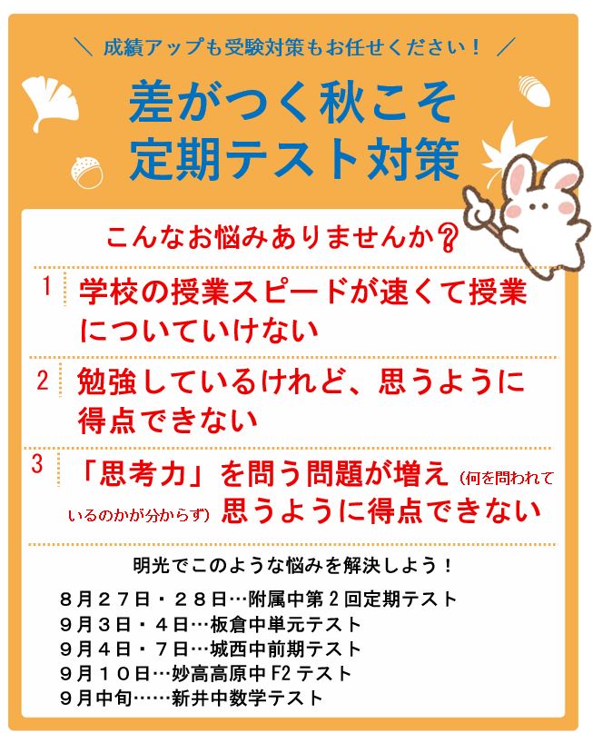 明光義塾
