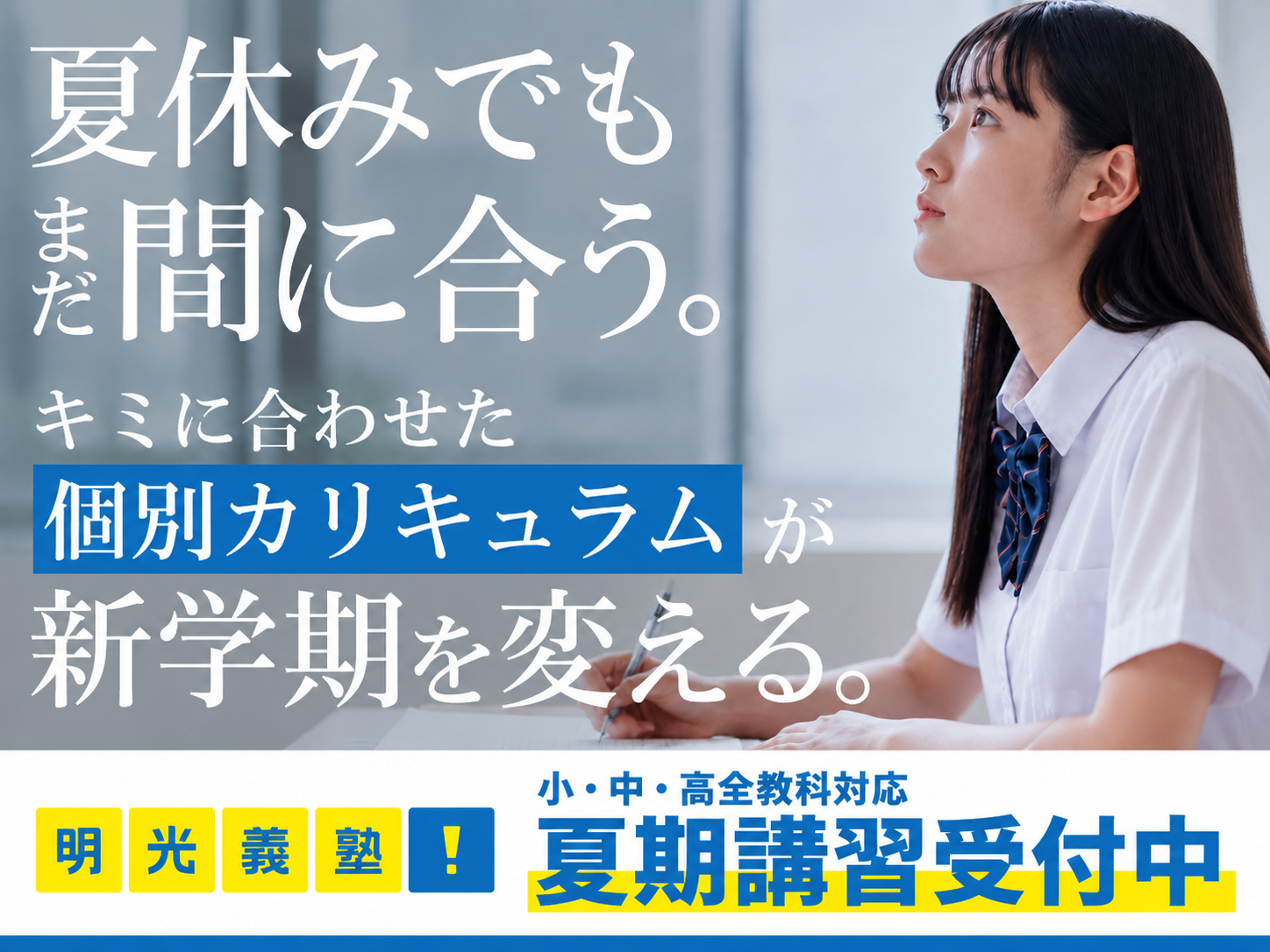 明光義塾