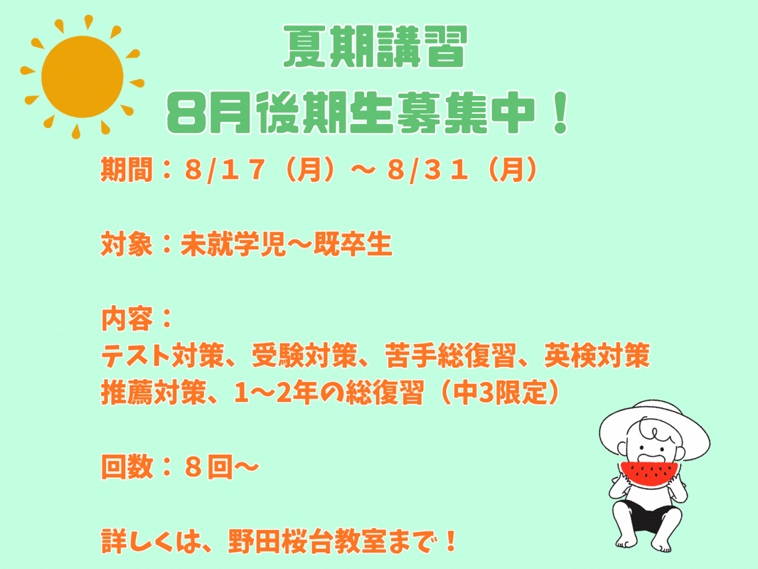 明光義塾