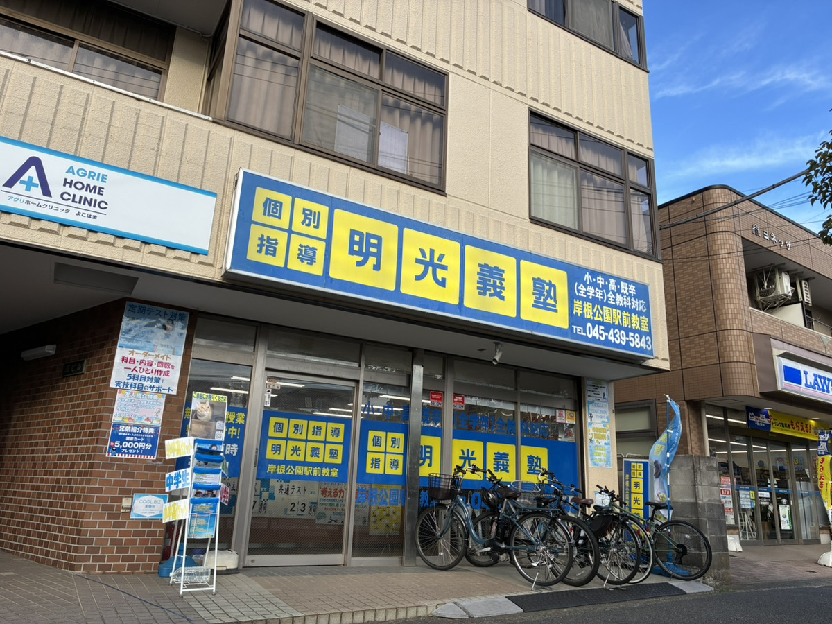 明光義塾