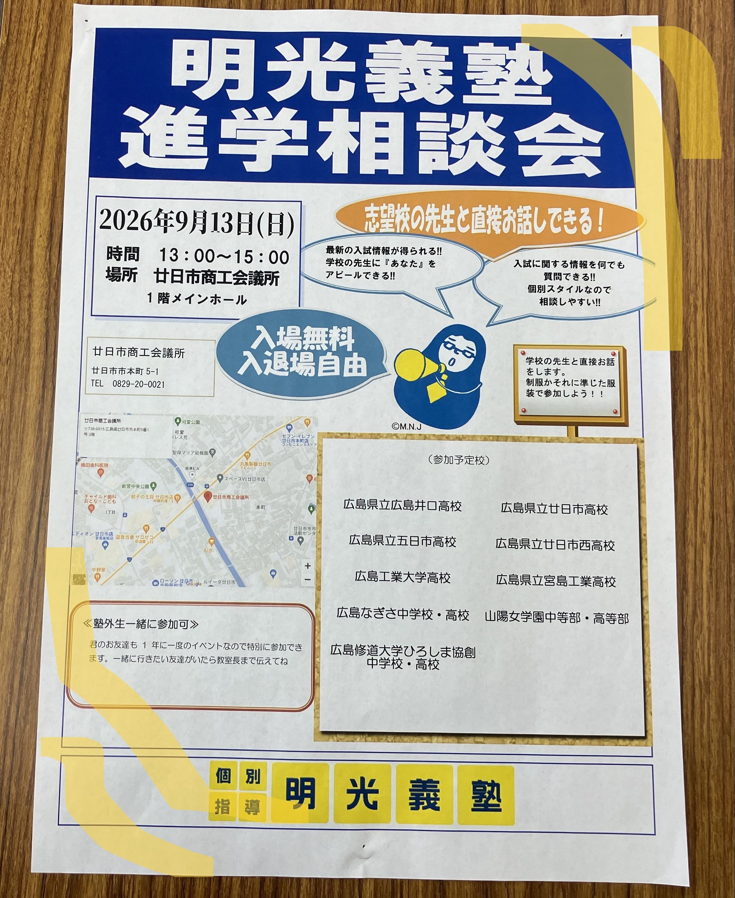 明光義塾
