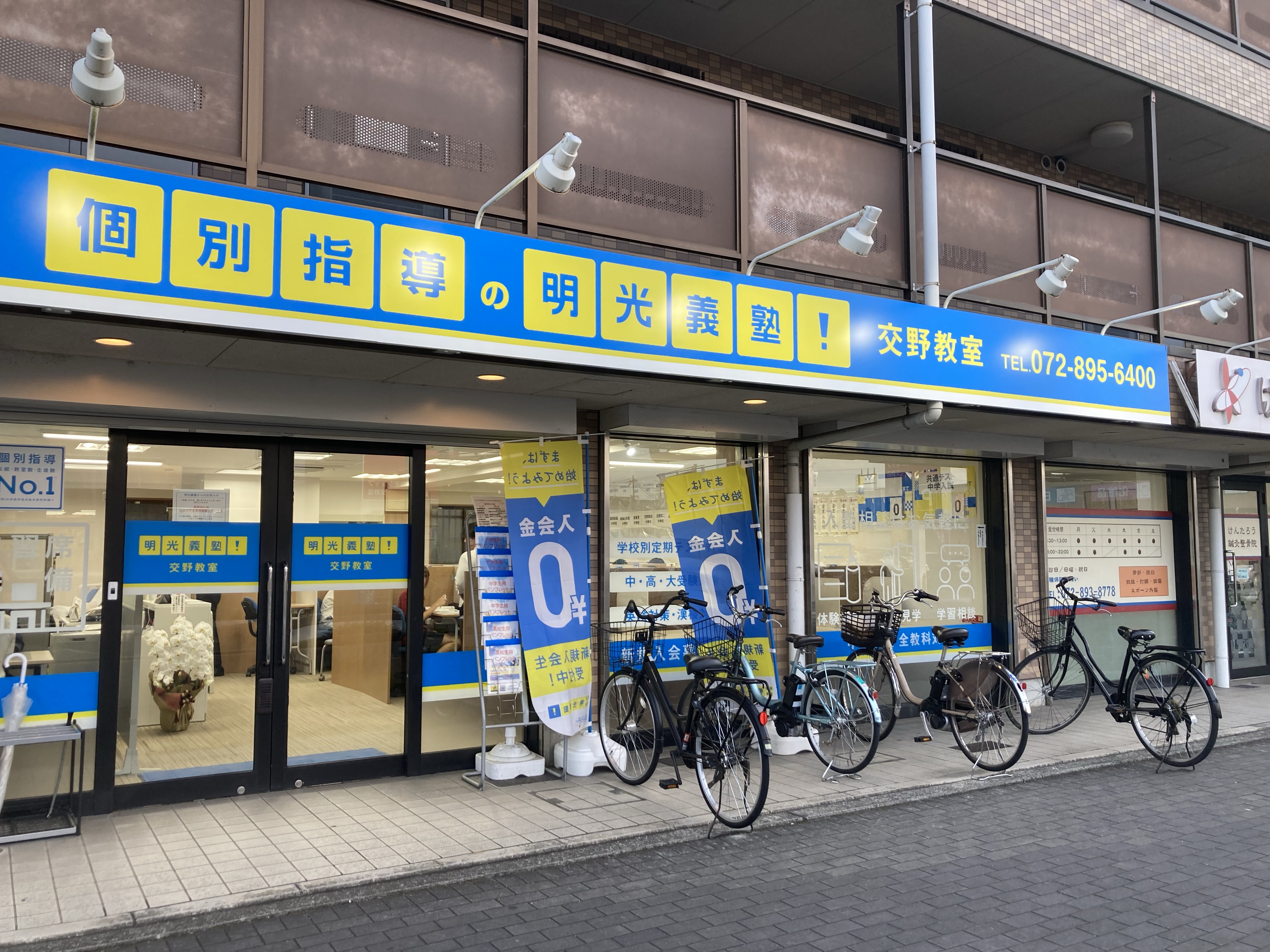 明光義塾