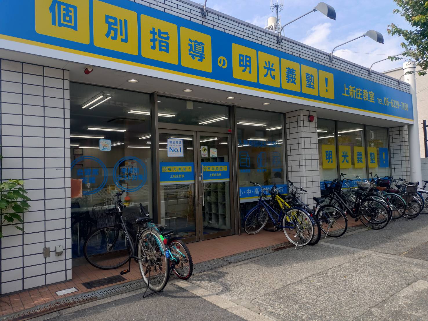明光義塾