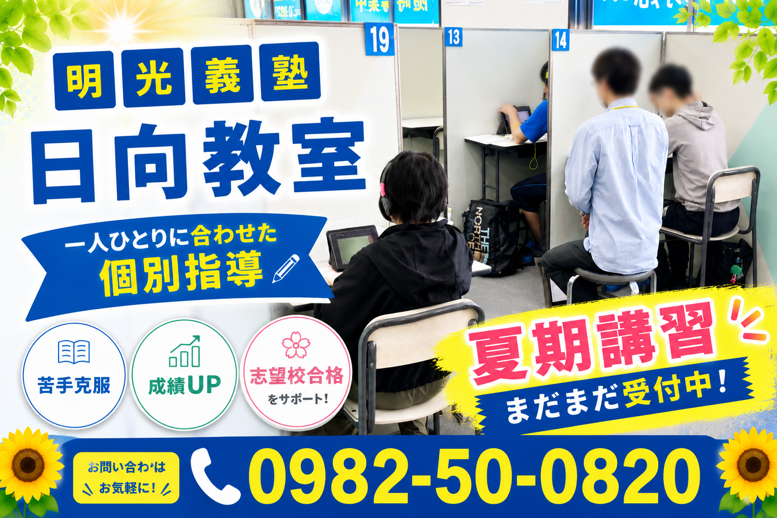 明光義塾
