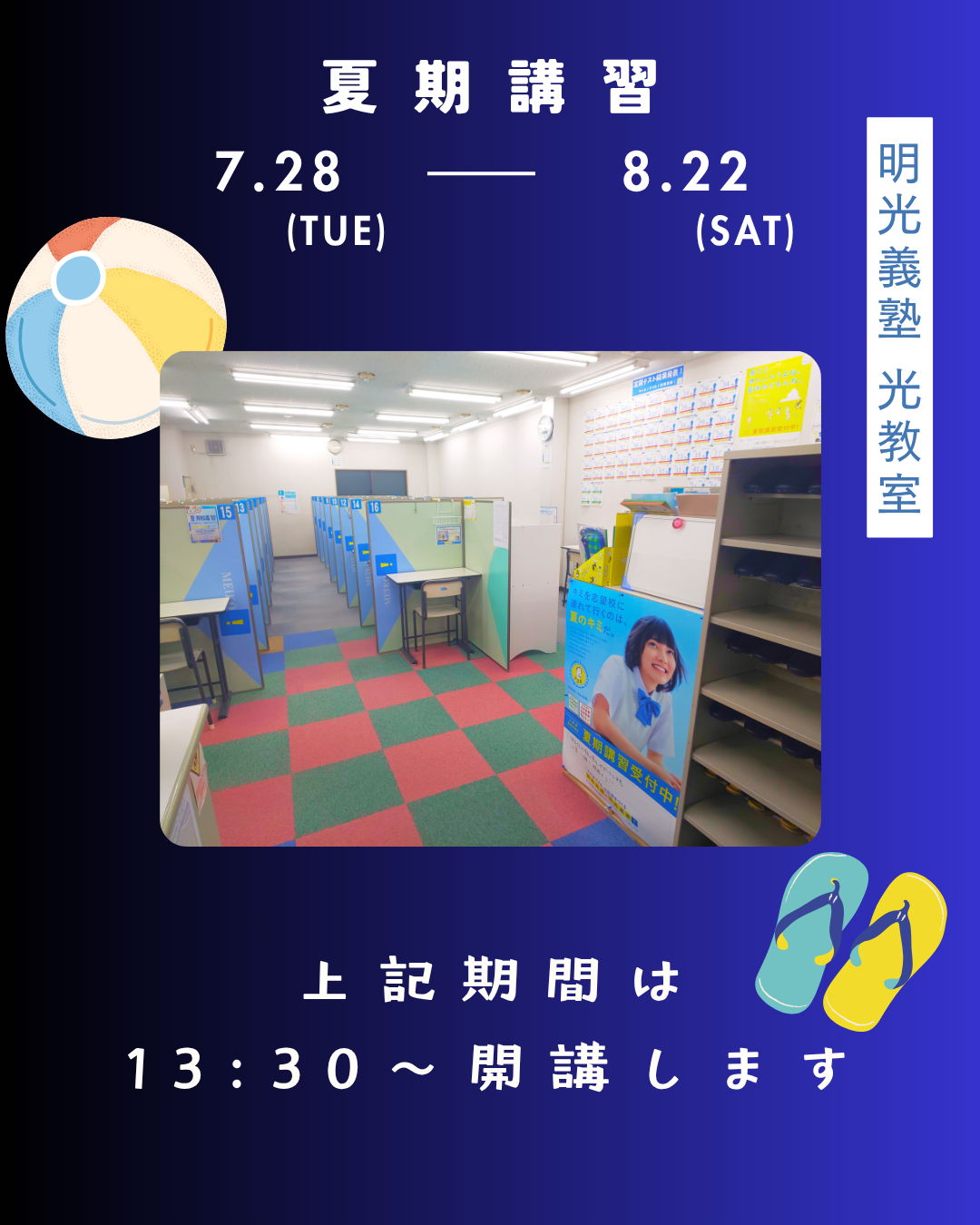 明光義塾