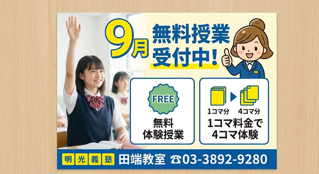 明光義塾