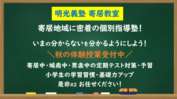 明光義塾