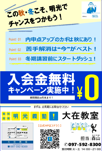 明光義塾