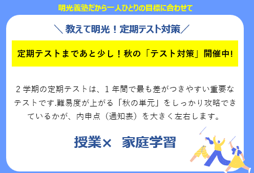 明光義塾