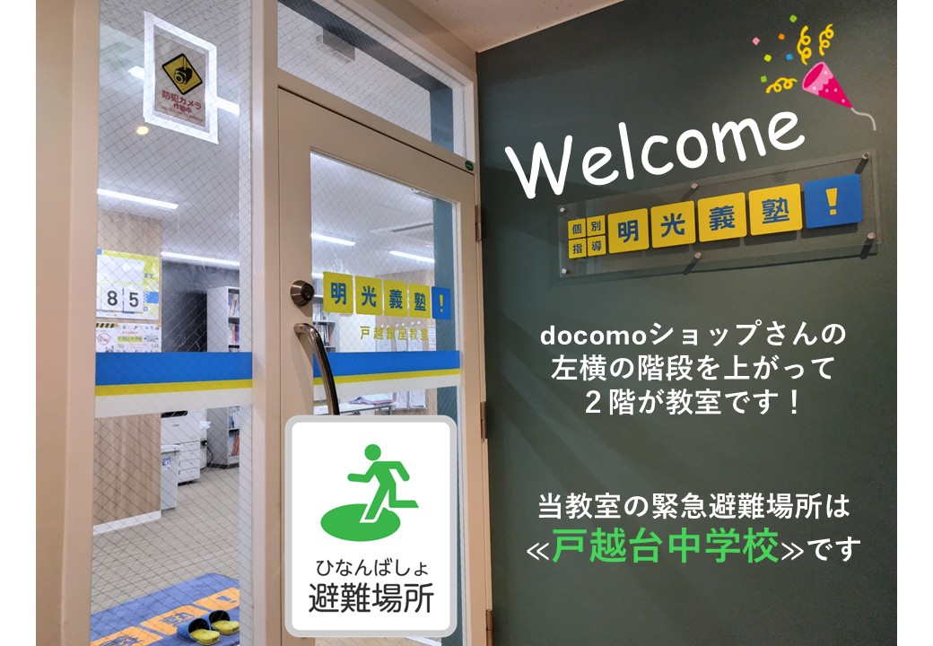 明光義塾