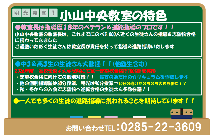 明光義塾