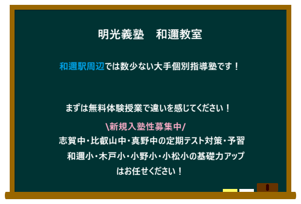明光義塾