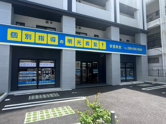 明光義塾