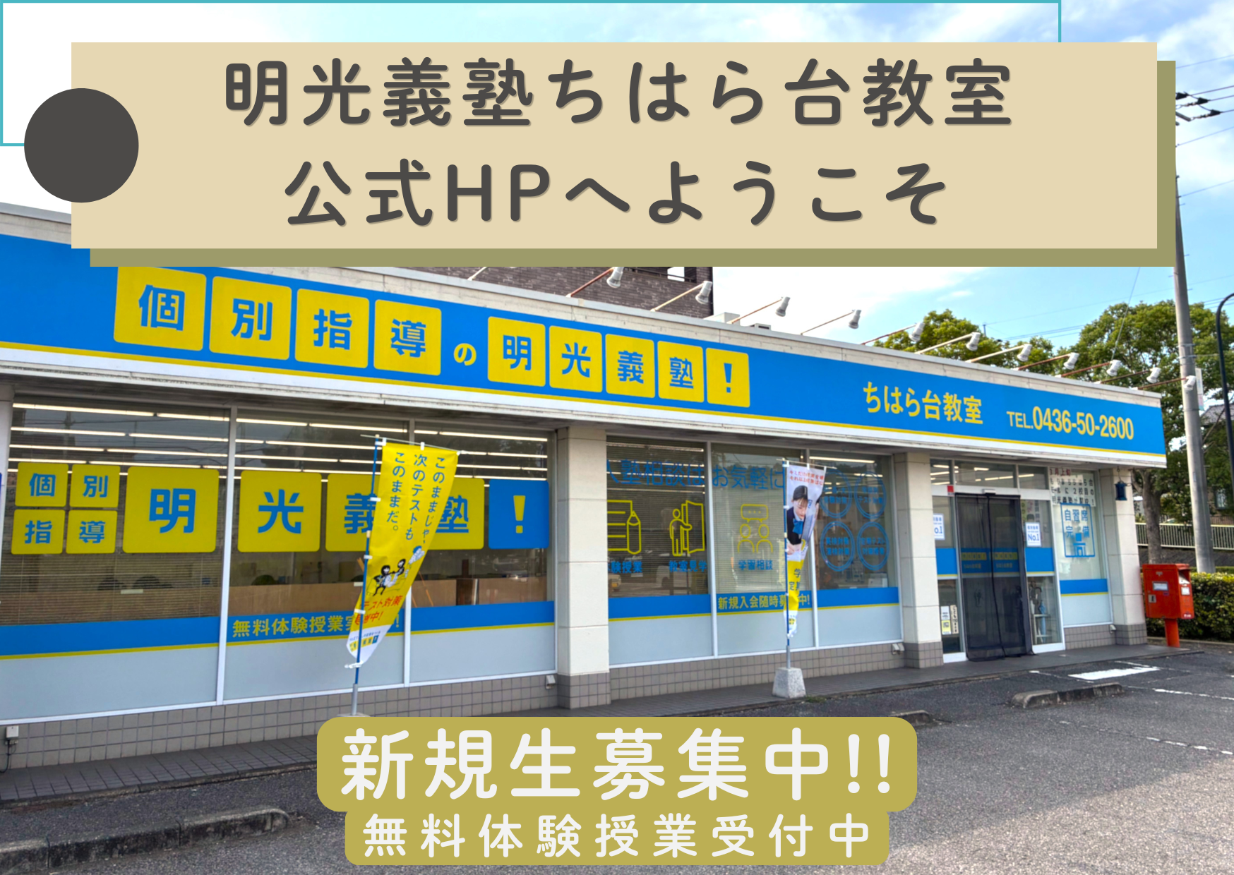 明光義塾
