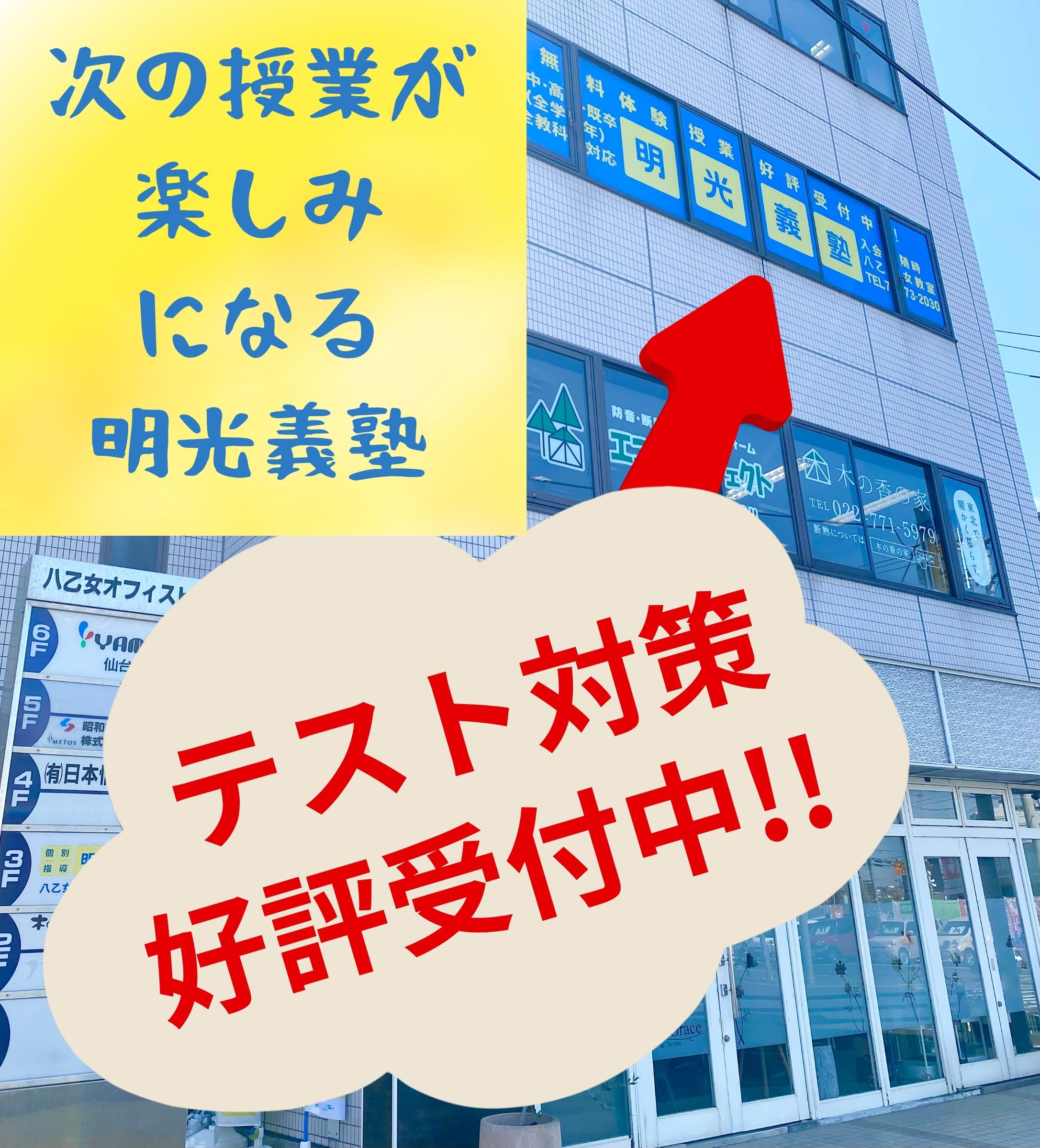 明光義塾