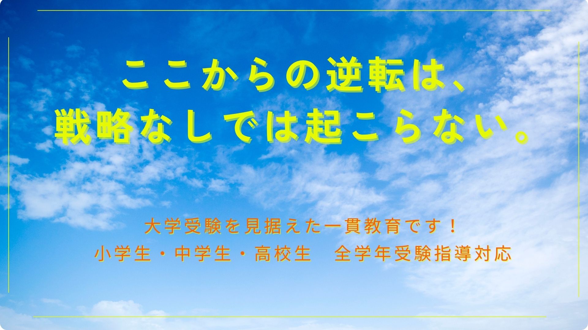 明光義塾