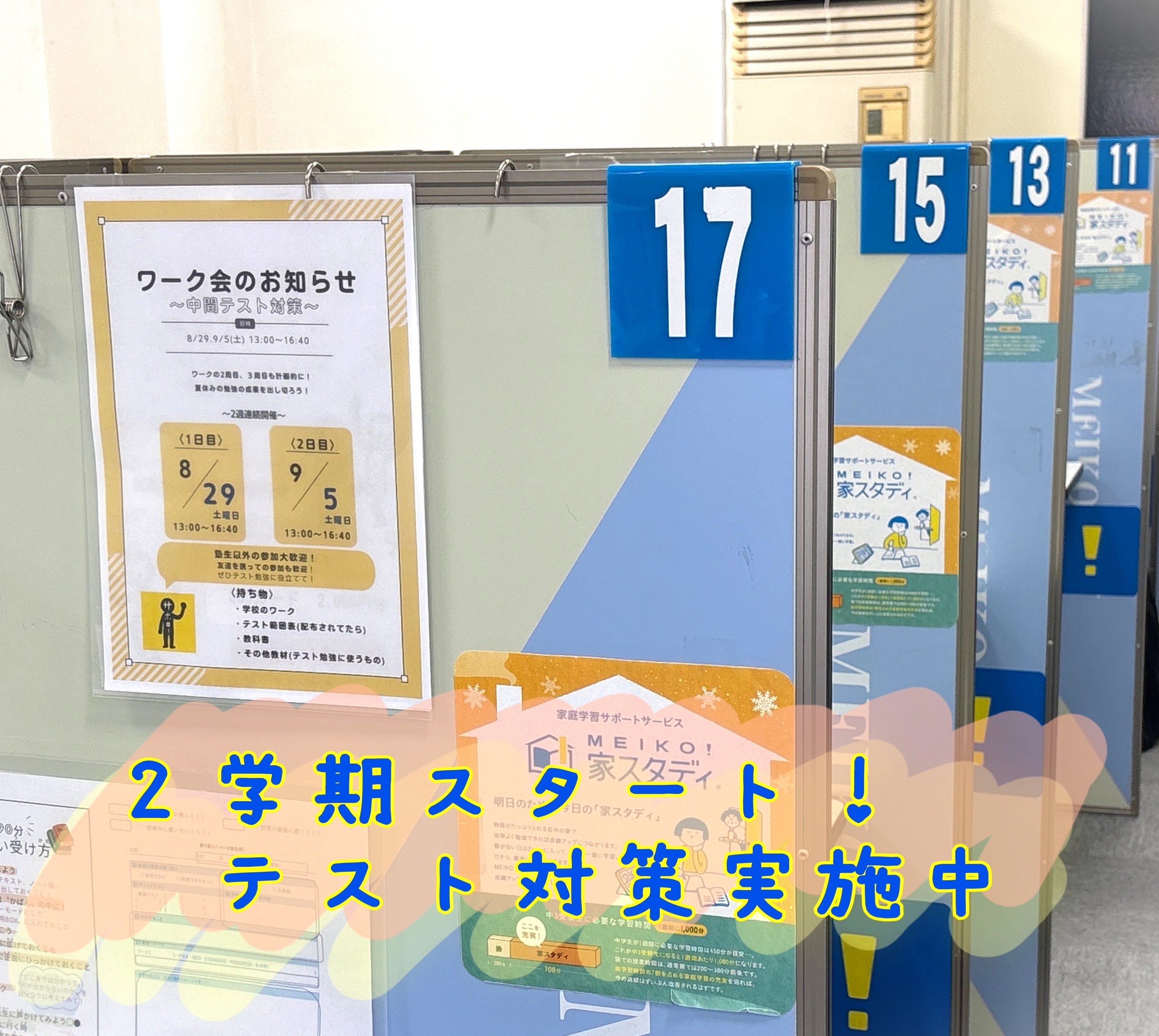 明光義塾