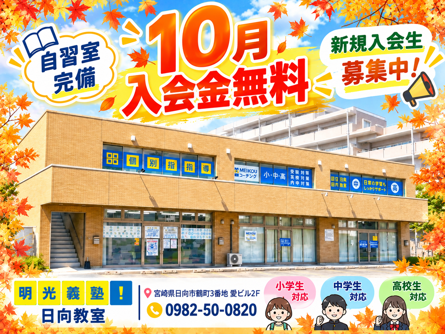 明光義塾