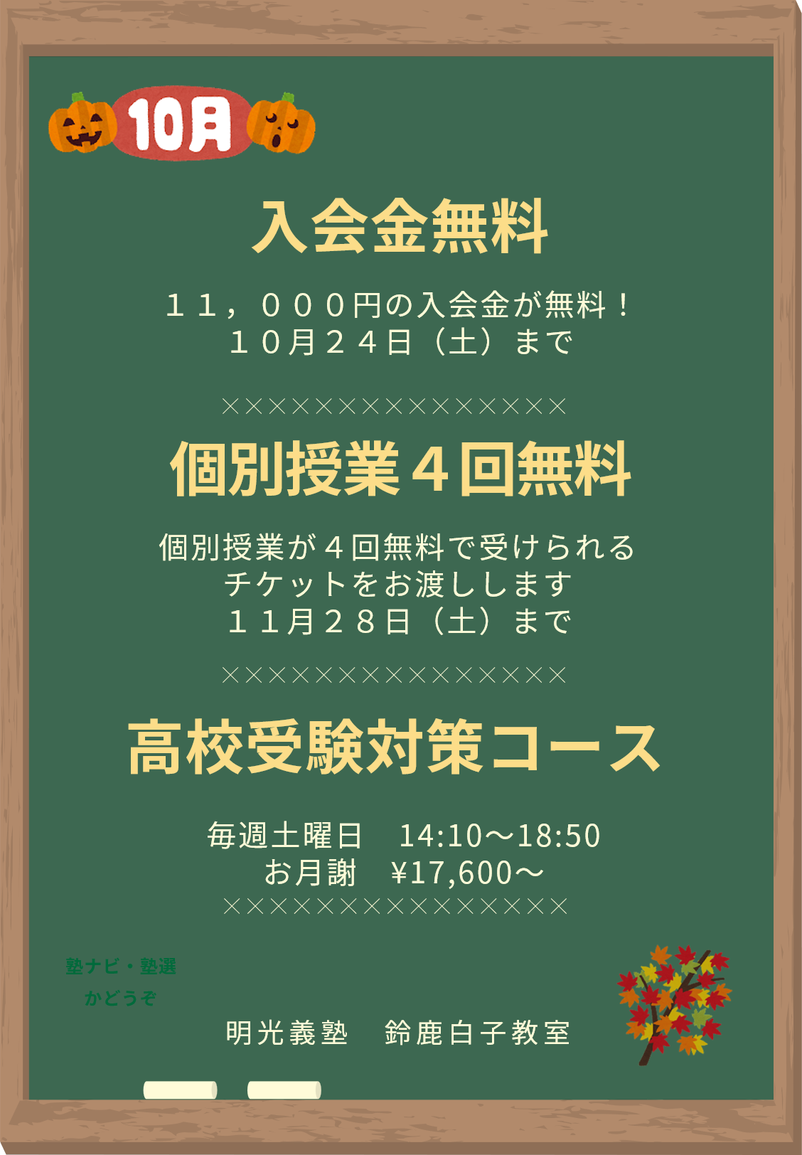 明光義塾