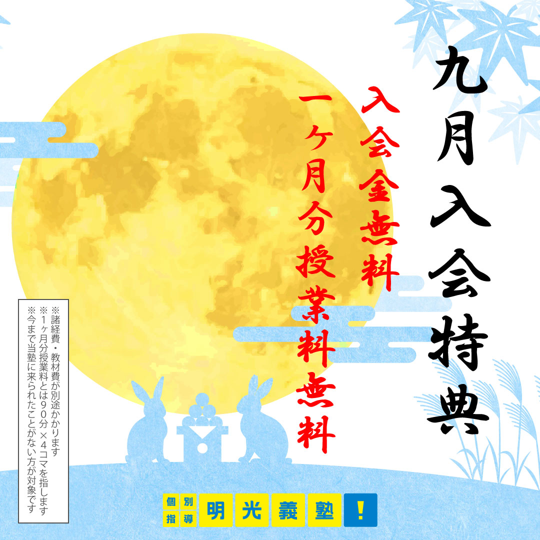 明光義塾