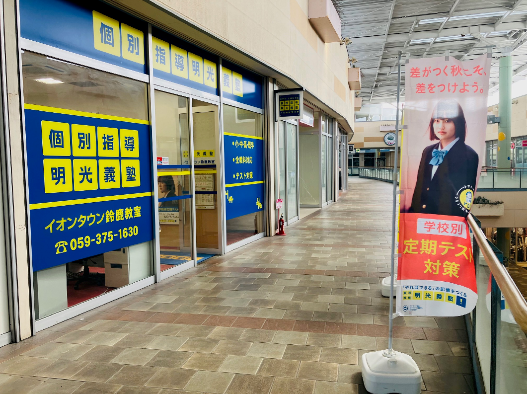 明光義塾