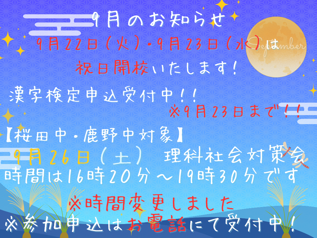 明光義塾