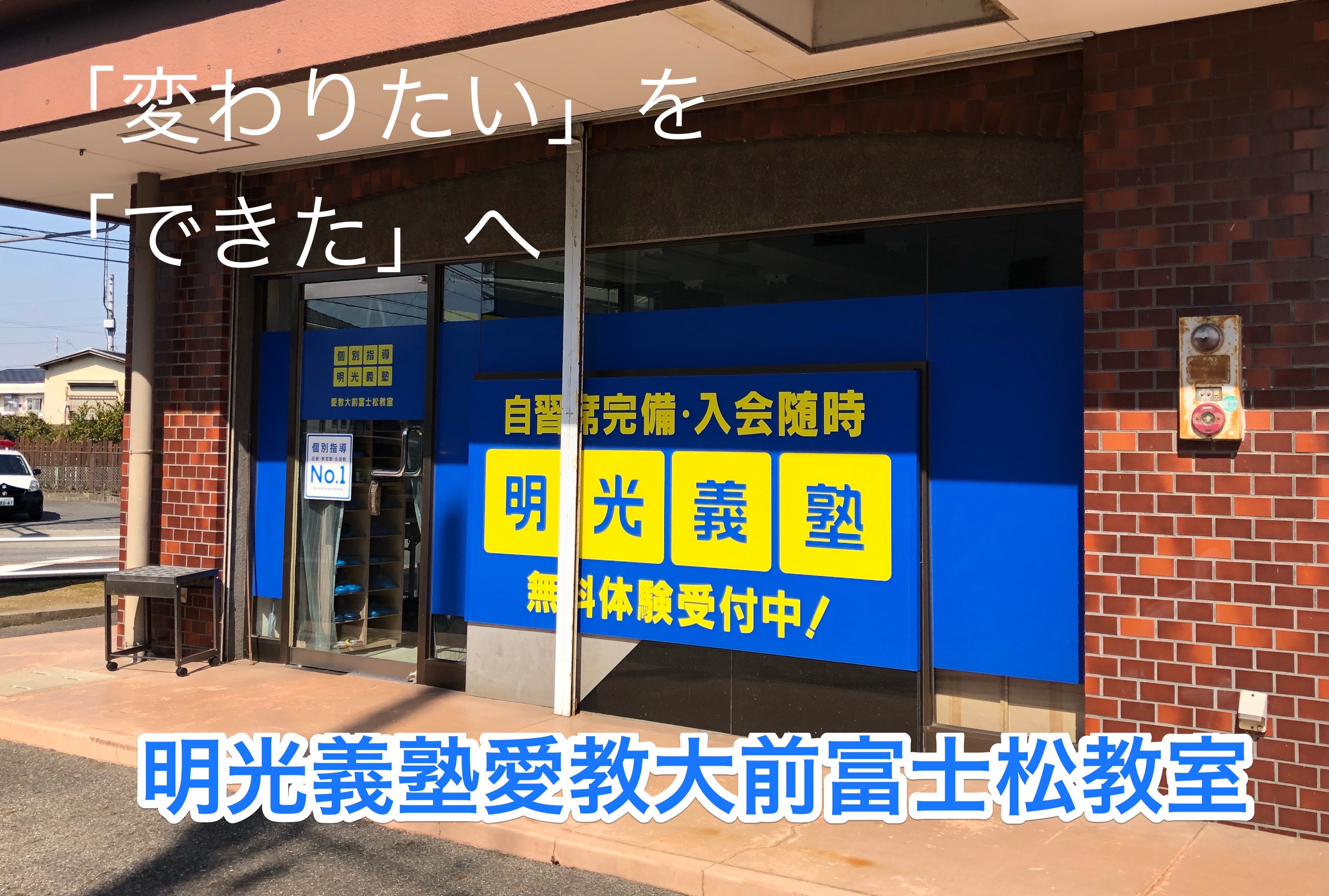 明光義塾