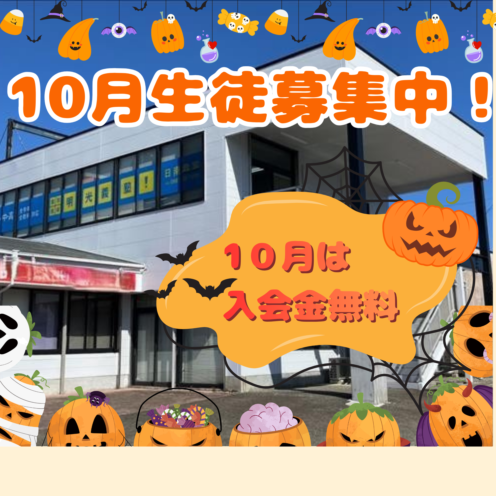 明光義塾