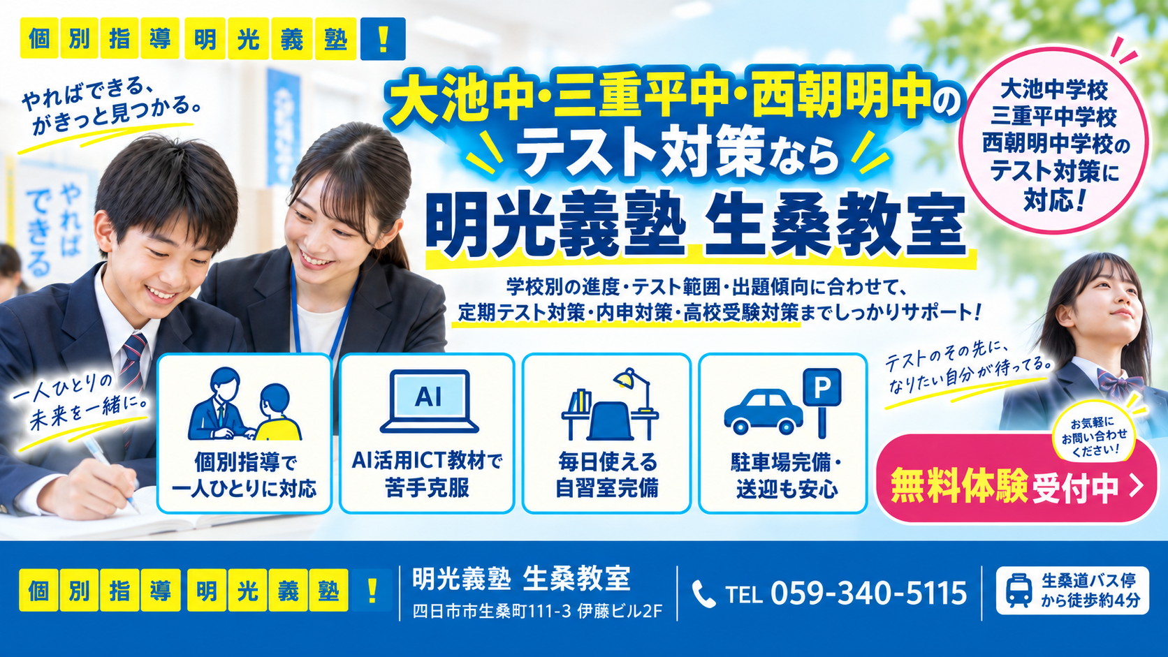 明光義塾