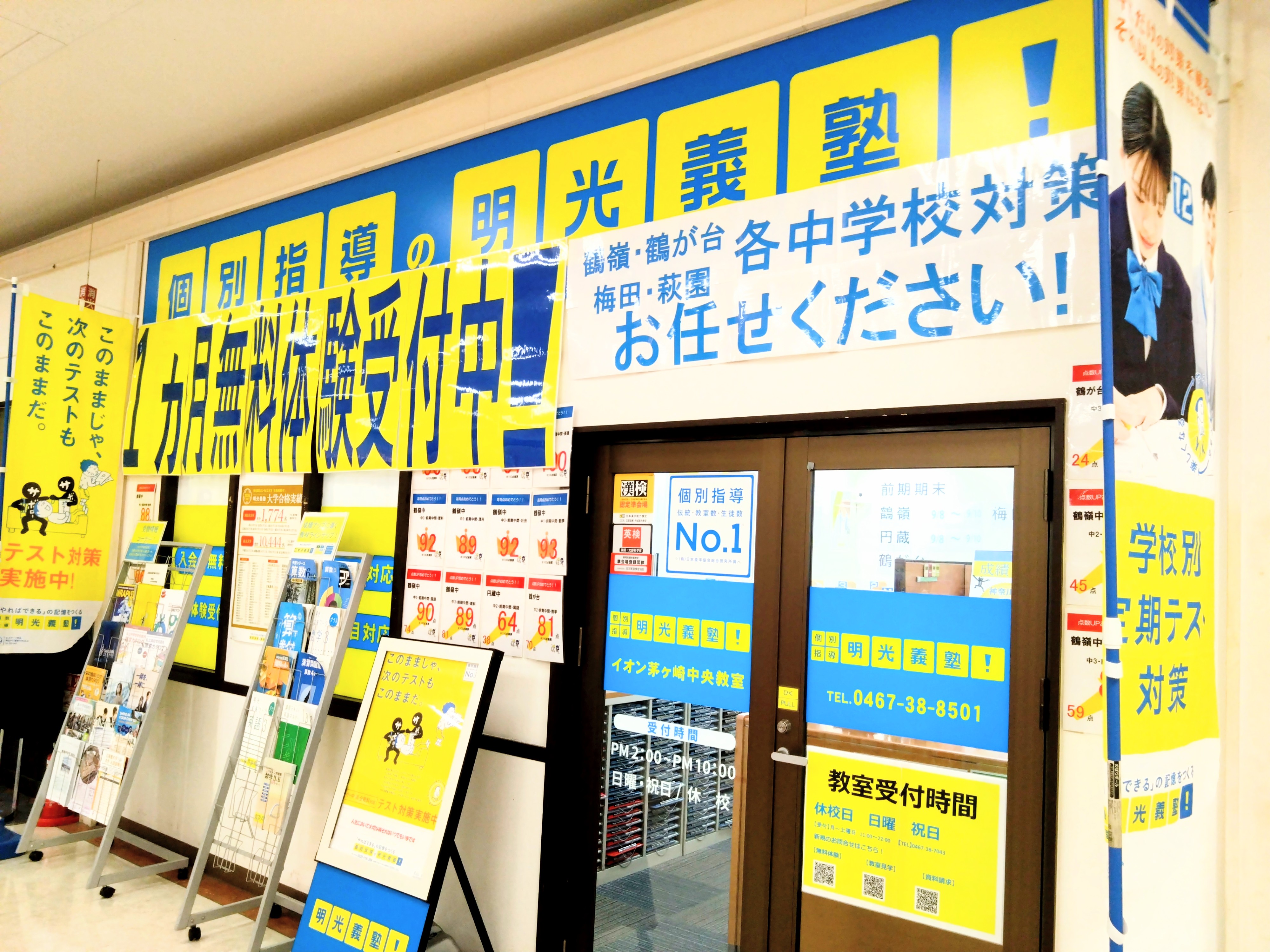 明光義塾