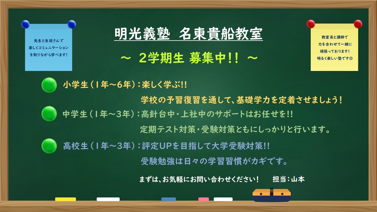 明光義塾