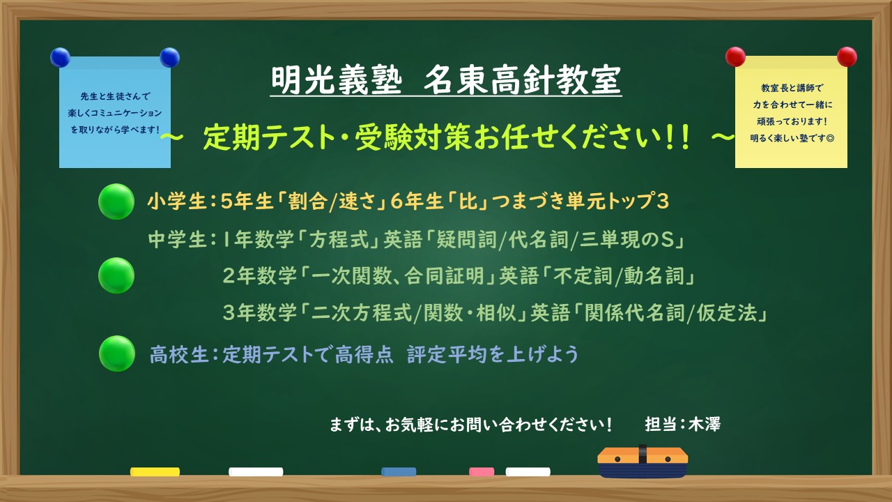 明光義塾