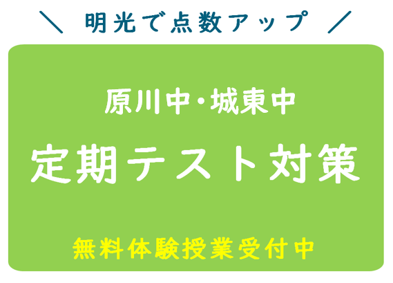 明光義塾